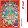 Caja roja Tangka Gahu pintada a mano, decoración de mesa, Dios Amarillo de la Riqueza, estatua de Buda Mahasthamaprapta, Manjushri nepalí, adornos de Tara Verde