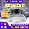 Lámpara LED Industrial y Minera Fábrica Almacén Iluminación Taller 100W Lámpara de Fábrica a Prueba de Humedad LED de Alto Brillo Lámpara de Garaje LED Lámpara de Araña