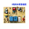 Máquina de chá bar placa de circuito placa de controle placa de alimentação placa de circuito placa-mãe de computador acessórios para dispensador de água conjunto completo branco leitoso cinza