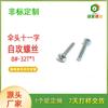Tornillos autorroscantes de cabeza de paraguas galvanizados, sin punta, de cola plana, venta al por mayor de fábrica, tornillos autorroscantes de cabeza redonda, tornillos autorroscantes para madera