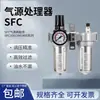 Compresor de Aire Bomba de Aire Separador de Agua y Aceite Neumático Válvula Reductora de Presión de Dos Etapas Niebla de Aceite Sfc200/300/400 Sfr+Sl