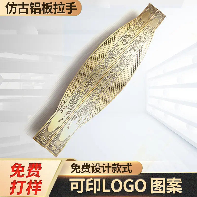 仿古铝板拉手