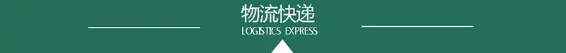 物流快递.jpg