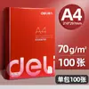 Papel Deli A4 70g Paquete Individual 100 Hojas Suministros de Oficina A4 Papel de Borrador Mayorista Impresora Protección Ocular