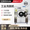 Máquina Industrial Vertical de Lavado y Secado Totalmente Automática, Máquina de Lavado y Secado de 30 kg, Máquina de Lavado y Secado Pequeña, Equipo Todo en Uno de Lavado y Secado, Máquina de Lavado con Agua