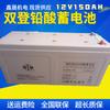 Batería Shuangdeng 12V150AH 6-GFM-150, batería de comunicación solar UPS para equipos de energía, envío gratuito