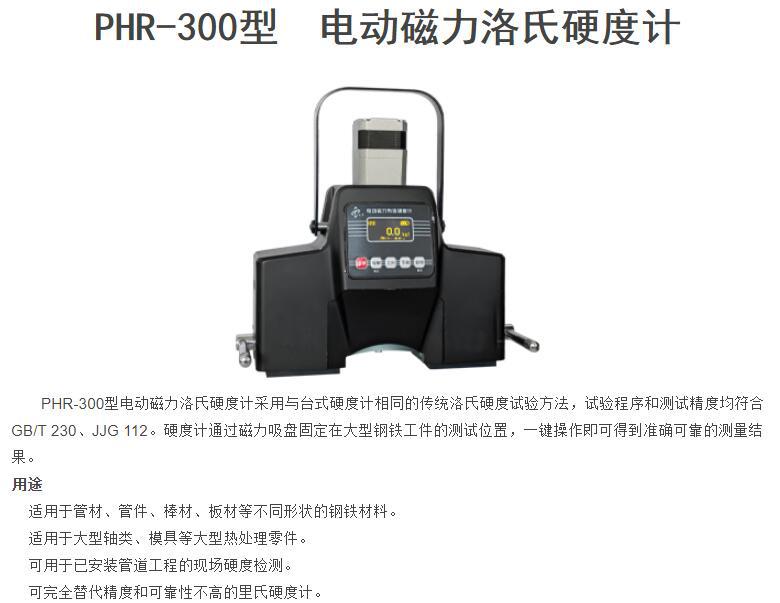 PHR-300