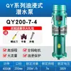 Bomba Sumergible Qy en Baño de Aceite Trifásica 380V Gran Caudal Riego Agrícola Bomba de Agua de 4 pulgadas 6 pulgadas 8 pulgadas Bomba de Agua para Fuentes