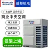 Aire Acondicionado Central Gree Gmv9 Inverter Sistema Multi-Unidad Calefacción y Refrigeración para Edificios de Oficinas e Ingeniería de Fábricas, Instalación al por Mayor