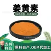 Colorante alimentario de curcumina, extracto de raíz de cúrcuma, aditivo antioxidante, polvo fino, en stock con envío gratuito