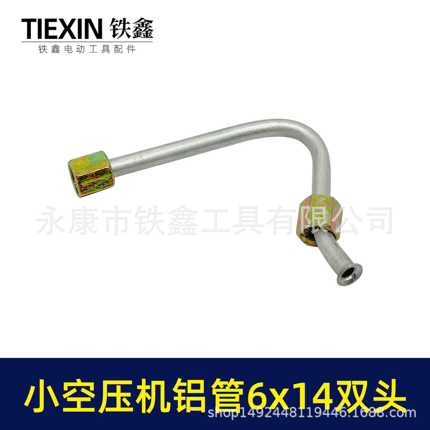 小空压机铝管6x14双头-01005-2.jpg