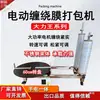Máquina Envolvedora de Film Stretch Eléctrica, Máquina Envolvedora de Film Stretch Semiautomática, Máquina de Empaque para Entrega Express y Logística