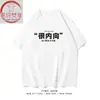 Xichun Fanxiang/Ansiedad Social Muy Introvertido Estilo Divertido Manga Corta Unisex Tendencia Nacional Algodón Camiseta Divertida Verano Camiseta que Reduce la Edad