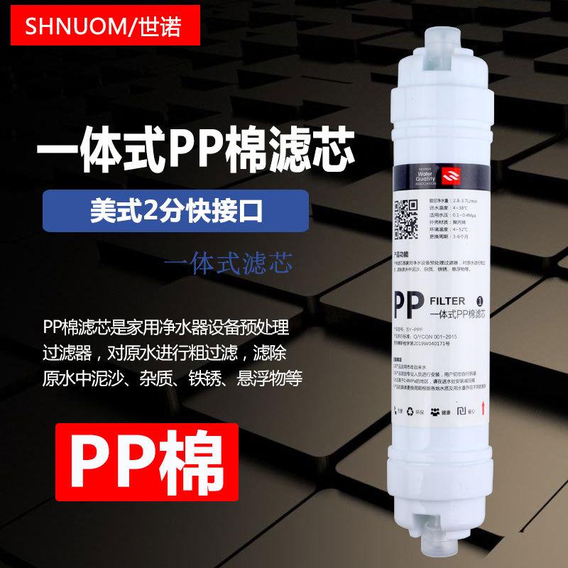 8寸快接PP滤芯