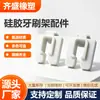 Accesorios para soporte de cepillo de dientes de silicona montado en la pared, clip de almacenamiento para cepillo de dientes eléctrico sin taladro, productos de silicona, moldes de silicona personalizados