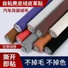 Cuero Suede de Alta Gama Autoadhesivo Transfronterizo, Terciopelo de Piel de Oveja, Suede de Microfibra, Terciopelo de Copo de Nieve para Interiores de Automóvil y Renovación de Cojines de Sofá