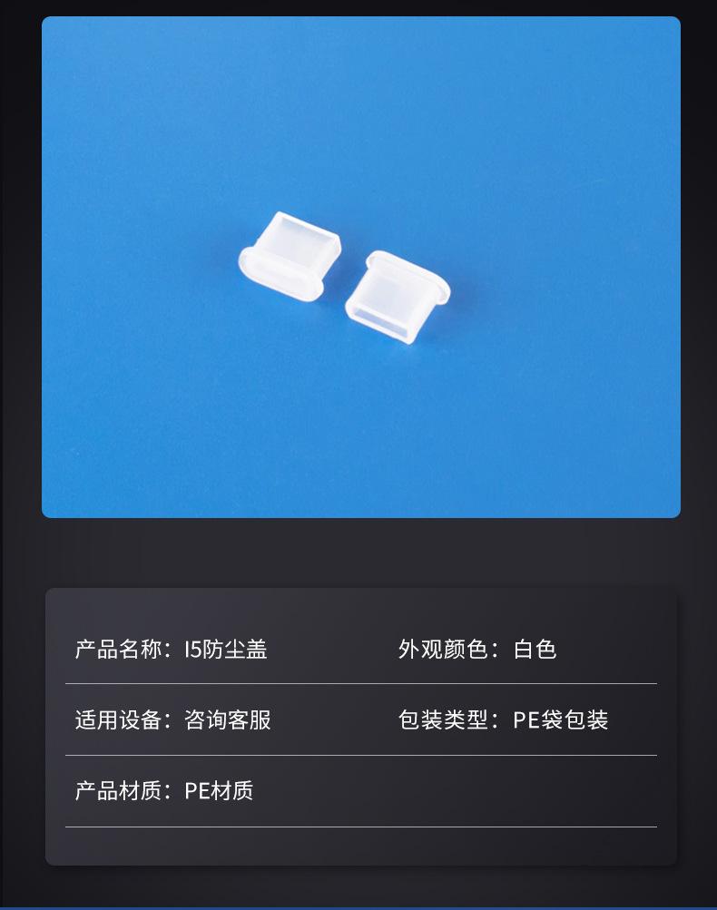 苹果插头防尘盖