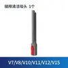 Adequado para acessórios de bico de aspirador Dyson V7V8V10V11V15 bico de limpeza de frestas