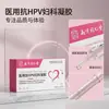 Tienda Vieja Lejia de Tongrentang en Nanjing Gel Médico Anti-VPH Ginecológico para Mujeres con Inflamación Cervical y Vaginitis, Producto Popular para Venta al por Mayor