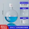 Marca Yizhe Matraz de Fondo Redondo de Cuello Único, Matraz de Fondo Redondo de Boca Estándar, Matraz de Fondo Plano, Matraz de Destilación 50ml/100m