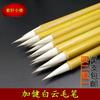 Jiajian gran nube blanca lobo oveja pincel de escritura cuatro tesoros de estudio estudiante principiante oukai cursiva pintura china