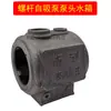 Accesorios para bomba autocebante de tornillo monofásica carcasa de la cabeza de la bomba sello de agua codo codo puerto de rosca interna puerto recto puerto curvo válvula de retención tapón de agua
