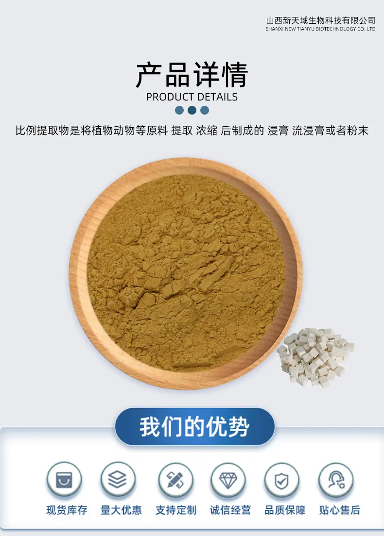 茯苓提取物1.jpg