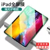 Para iPad 10.2 Película de Vidro Temperado Plana Pro 9.7/10.9 Polegadas Película Protetora para Olhos Luz Verde Mini 4/5 Atacado