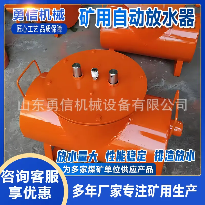 矿用自动放水器3.jpg