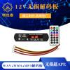 12v sem perdas placa de decodificação WAV + WMA + MP3 placa de decodificação sem perdas Super APE cartão de memória pequeno