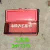Caja de Herramientas Shifeng Caja de Herramientas para Tractor Accesorios para Maquinaria Agrícola Caja de Herramientas para Triciclo Shifeng Accesorios Shifeng