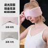 Nueva Máscara de Ojos Blackout de Doble Sensación Cálida y Fría tipo Cápsula Espacial para Dormir, Oficina, Viajes, Descanso para Comer, Máscara de Ojos con Reducción de Ruido Todo Incluido en Stock