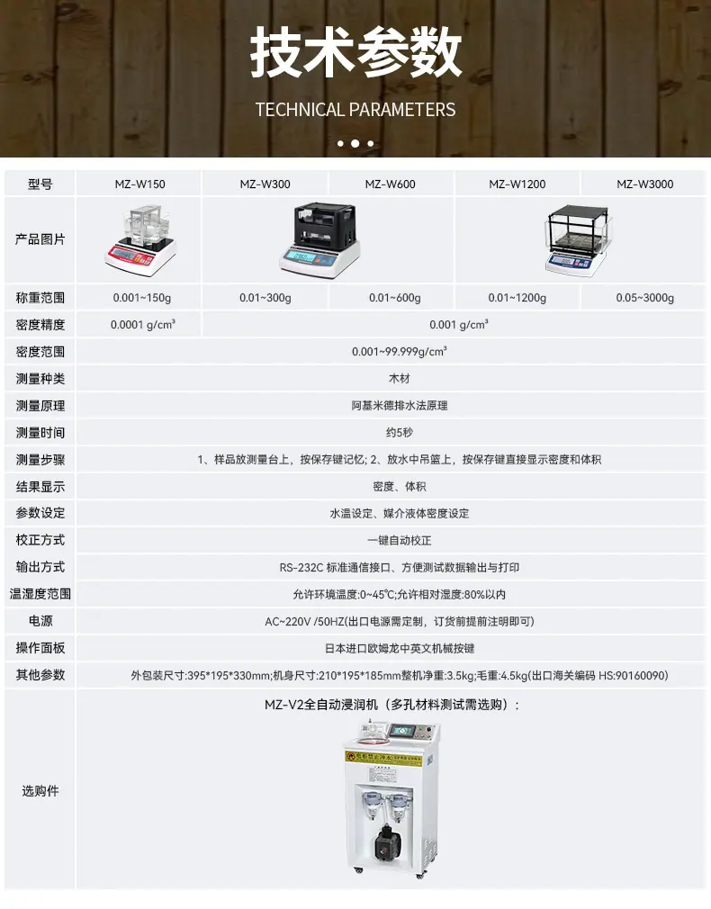 MZ-W木材密度计_详情_05