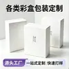 Cajas de embalaje de producto personalizadas, cajas de colores, cajas de cartón blanco, cajas de cartón corrugado con doble inserto, cajas de embalaje hechas a medida para productos cosméticos y digitales