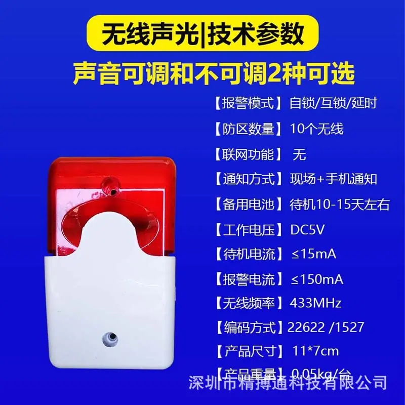 无线声光报警器