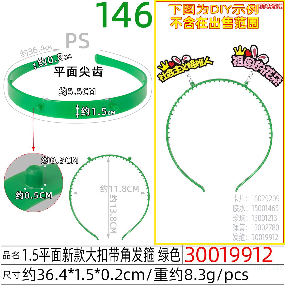 30019912#1.5平面新款大扣带角发箍 绿色