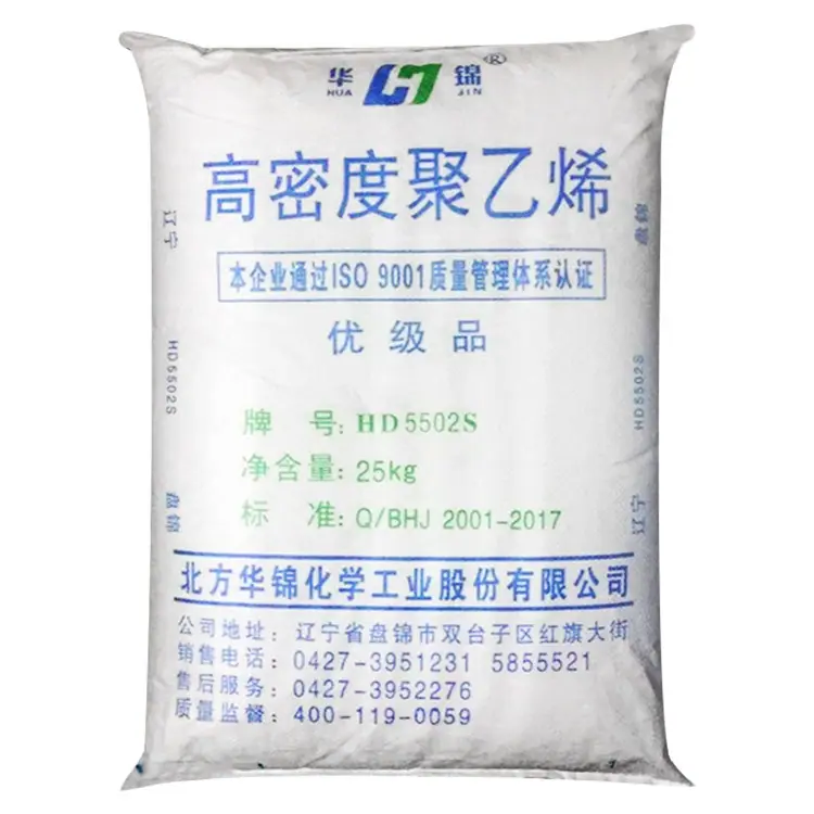 HDPE 5502S华锦化工_副本
