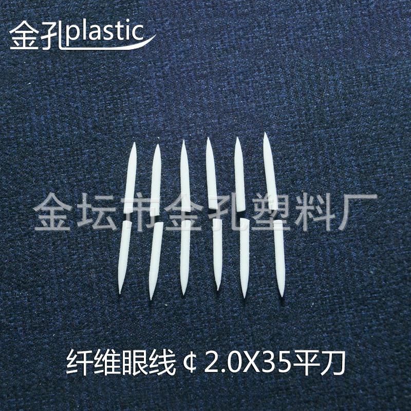 纤维眼线¢2.0X35平刀