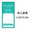 Hotel de viaje, litera doble de tren de viaje, juego desechable portátil de tres o cuatro piezas de sábana y saco de dormir para viajes de negocios.