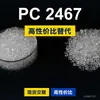 Gránulos de plástico PC 2467 Nacionales de PC reemplazan materias primas importadas Covestro Makrolon 2467 Bayer