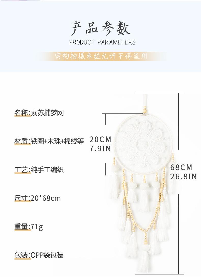 素苏捕梦网详情_04.jpg