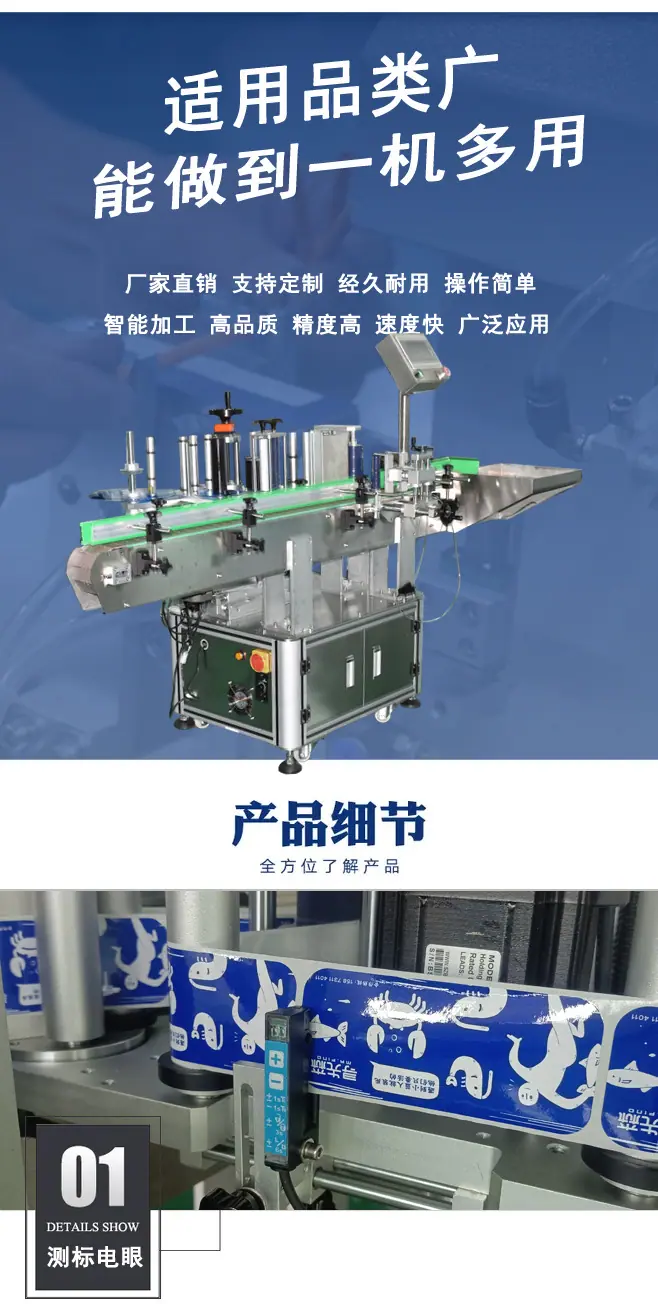 全自动立式圆瓶贴标机详情页_03