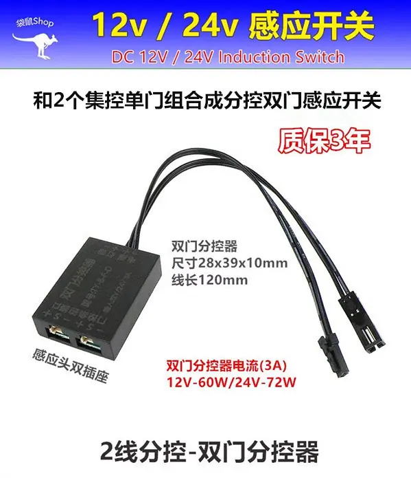 双门分控器