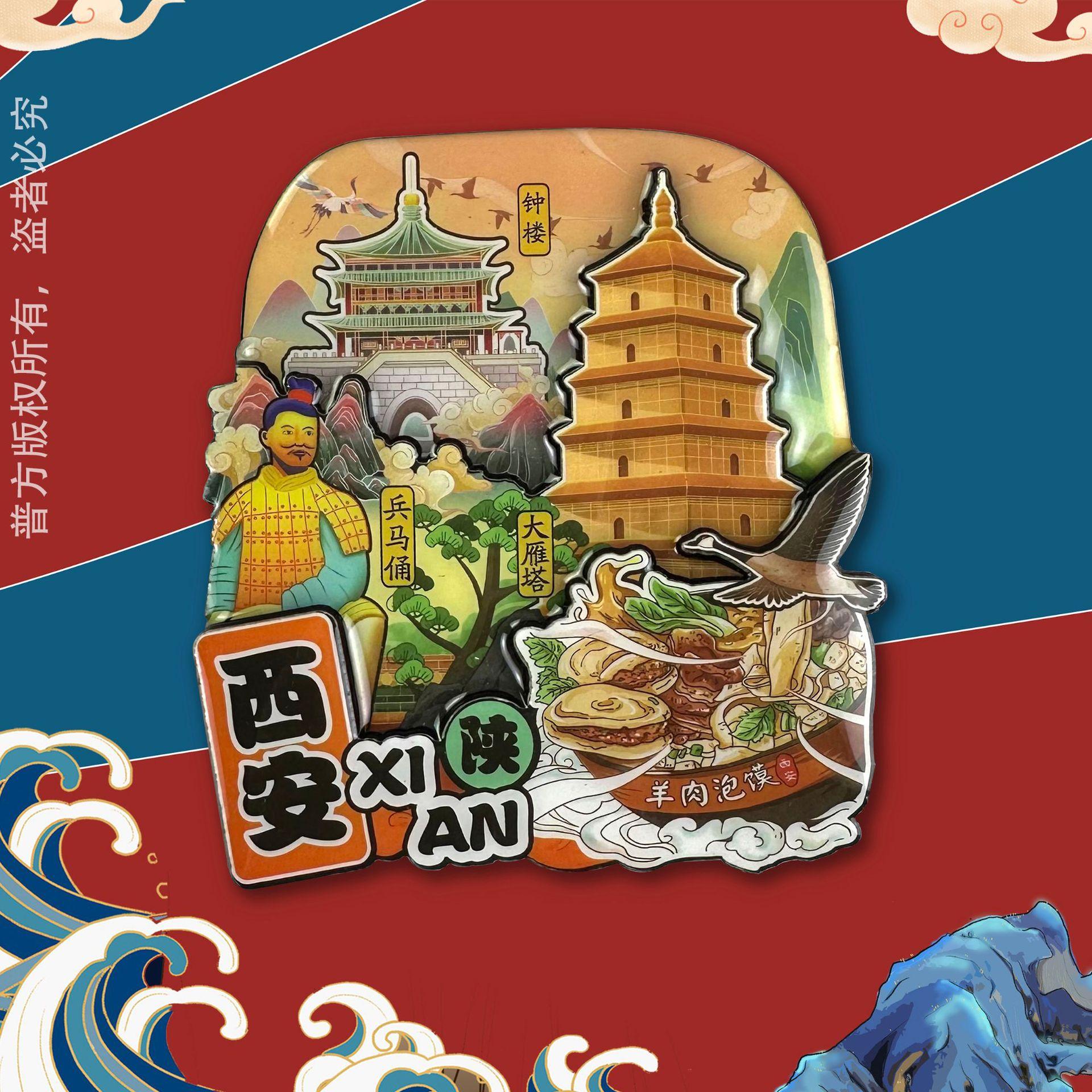 西安