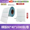 En stock de fábrica Papel de etiqueta adhesiva sensible al calor a prueba de tres Eyoubao 304070608090100 Pegatina para impresión de códigos de barras