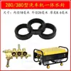 Accesorios Máquina de Lavado de Autos Tipo 280/380 Gato Negro Guan Zhou Cabezal de Bomba de Hidrolavadora Accesorios Kit de Reparación Interruptor