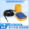 Interruptor de flotador de nivel de agua tipo cable de plástico UK221, interruptor de flotador de nivel de agua automático para tanque de agua de torre de agua.