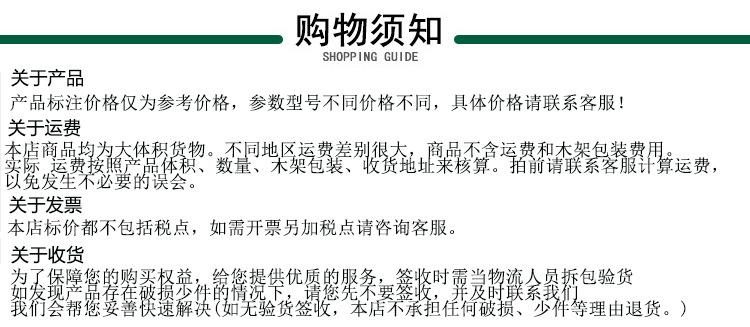 购物须知1