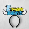 Diademas Personalizadas, Diademas para Ánimo de Examen, Diademas del Año del Caballo, Diademas de Fiesta, Diademas de Año Nuevo, Diademas con Atmósfera de Nochevieja
