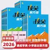 Outono de 2026 Ensino Fundamental Avançado Novo Currículo: Exercícios Sincronizados em Chinês, Matemática e Inglês para as Séries Um a Seis, Primeiro Semestre